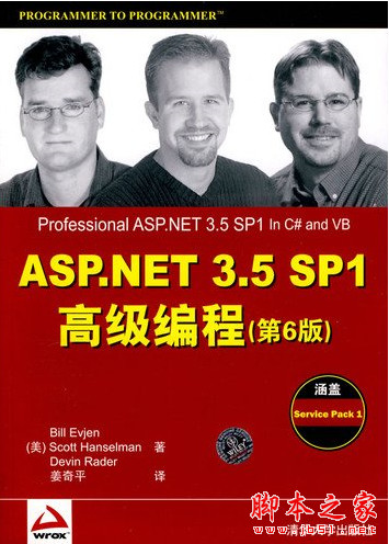 ASP.NET 3.5 SP1 高级编程(第6版) 完整中文版 高清PDF扫描版[161MB]