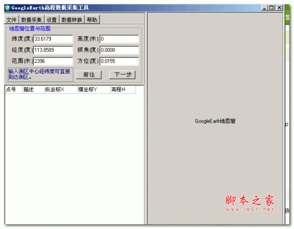 GoogleEarth高程数据采集工具 2014 绿色中文免费版