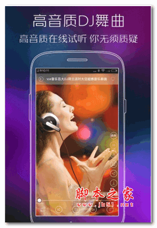 清风DJ安卓版 for android v2.0.2 官方版