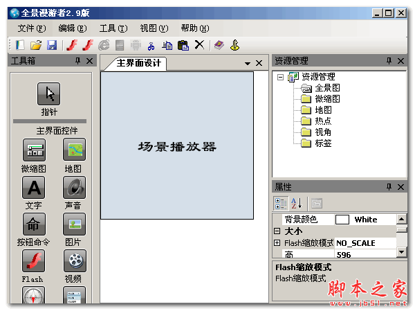 全景漫游者(三维全景和虚拟漫游制作工具) v2.9 免费绿色版