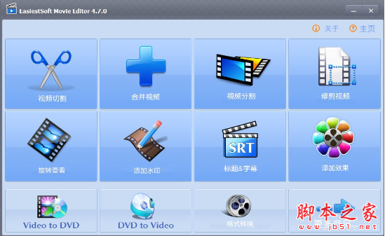 EasiestSoft Movie Editor(多功能视频编辑) v5.1.0 破解安装版