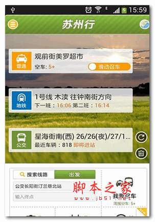 苏州行手机版 for android v2.4 安卓版