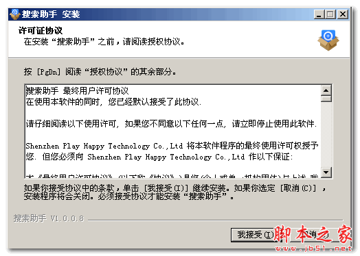 搜索助手 V1.0.1.7 官方免费安装版