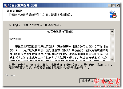 QQ音乐播放控件 V3.0 官方免费安装版