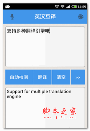 英漢互譯版本更新軟件採用清爽的界面,採用百度,有道和微軟三種翻譯