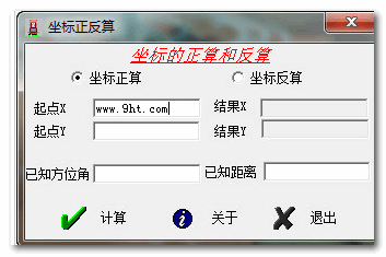 坐标正反算 v1.001 免费绿色版