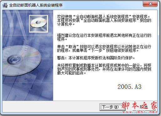 全自动断面机器人系统(断面测量工程) v1.0 中文免费安装版