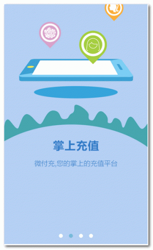 微付充(充值类app) for Android v1.2 安卓版