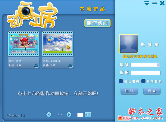 动画工房(3D动画应用) v1.3 中文安装版