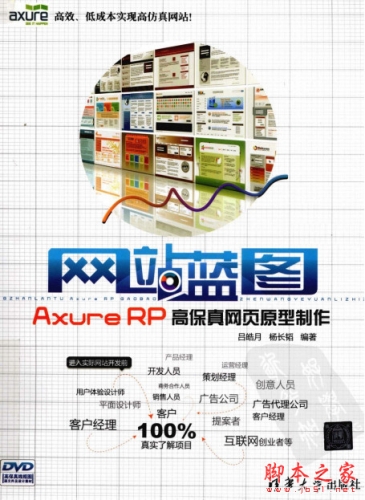 网站蓝图 Axure RP高保真网页原型制作 中文PDF扫描版[89MB] 全彩版