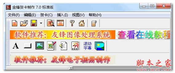 金峰贺卡制作 v7.0 官方免费安装版