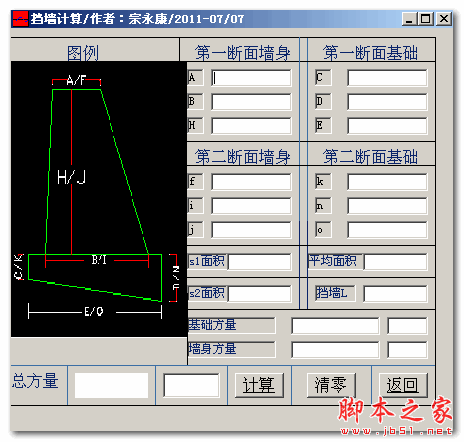 擋土牆的方量計算 v1.0 免費綠色版