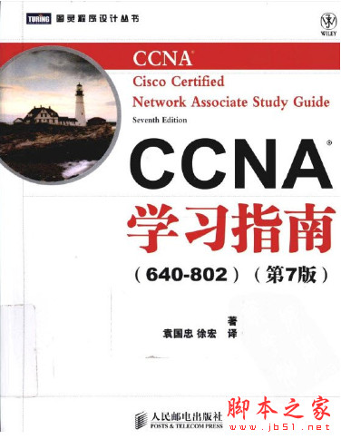 CCNA学习指南(640-802) (第7版) 中文版 高清PDF扫描版[86MB]