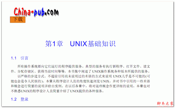UNIX环境高级编程 (赵振平) 中文PDF扫描版 374KB