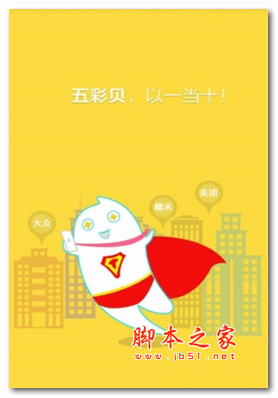 五彩贝安卓版 for android v1.1.05 官方版