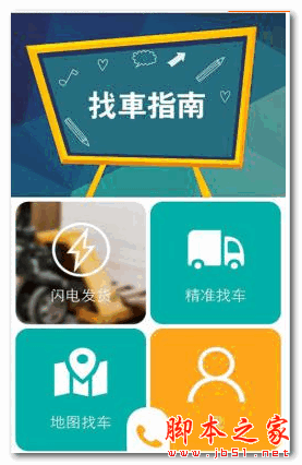 无忧找车 for android  v1.0 安卓版