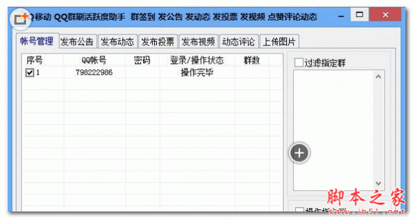 Q移动Q群刷活跃度助手 V1.4 免费绿色版