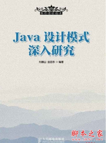 Java设计模式深入研究 PDF扫描版[49MB]