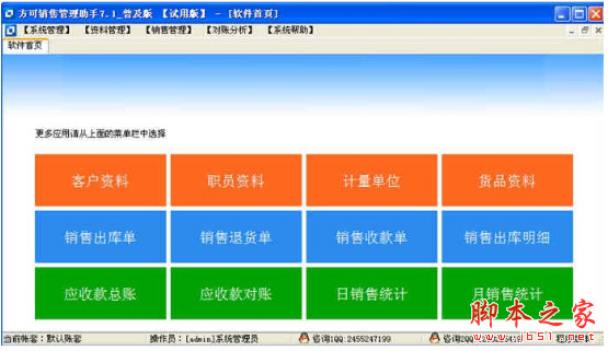 方可销售管理助手增强版 v6.4 中文免费安装版