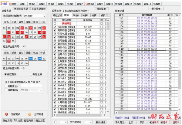 鸿运彩双色球白金版 V5.3.0 Build 20170819 中文免费安装版