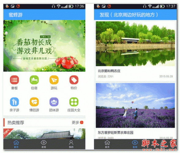 蜜蜂游 for android  V1.0.1 安卓版