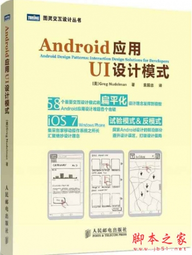 Android应用UI设计模式 中文 高清PDF扫描版[42MB]