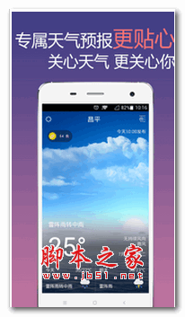 天气365(天气状况查询)app 2.6 安卓最新版