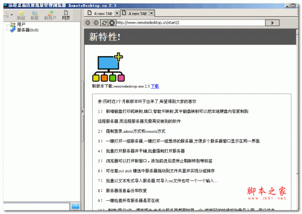 远程桌面连接批量管理浏览器 V2.3 单文件绿色免费版