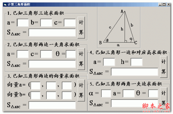 计算三角形面积 v1.0 免费绿色版