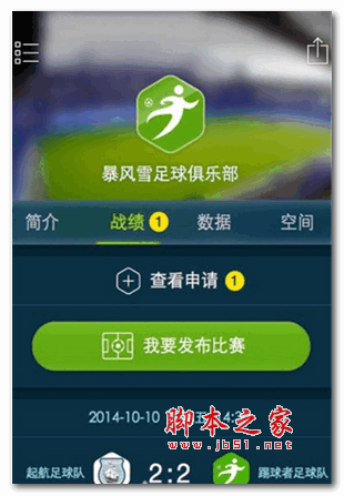 踢球者官方版 for android v1.9.4 手机版