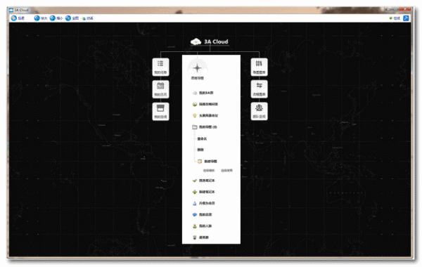 3A思维导图 v2015.10.01 官方免费安装版