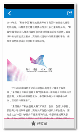 炫彩科普中国(新闻资讯) for Android V1.6.1 安卓版