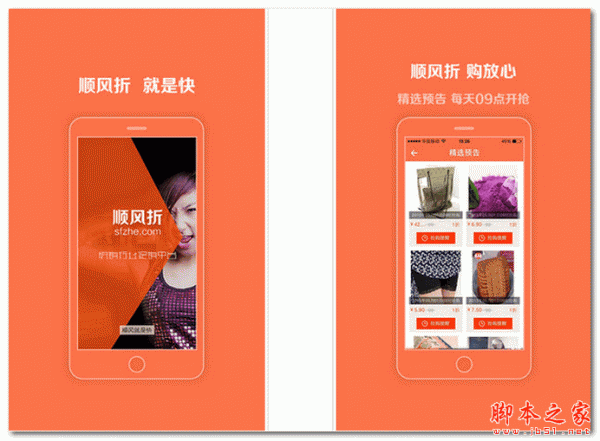 顺风折  for android V1.0 安卓版