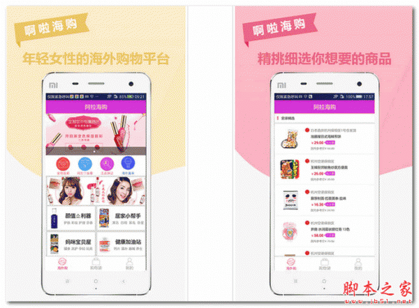 啊啦海购  for android V1.3.8 安卓版