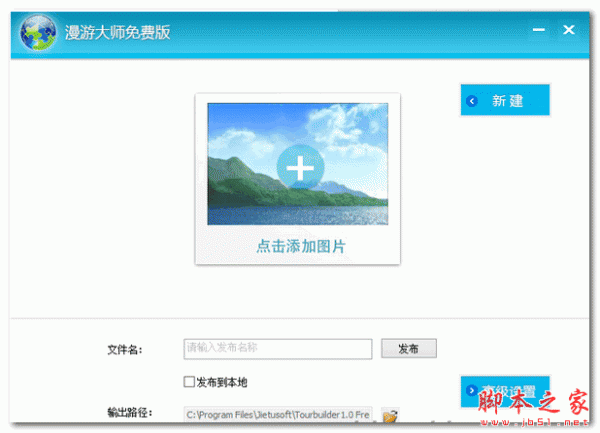 漫游大师免费版 v1.0.0.1 官方免费安装版