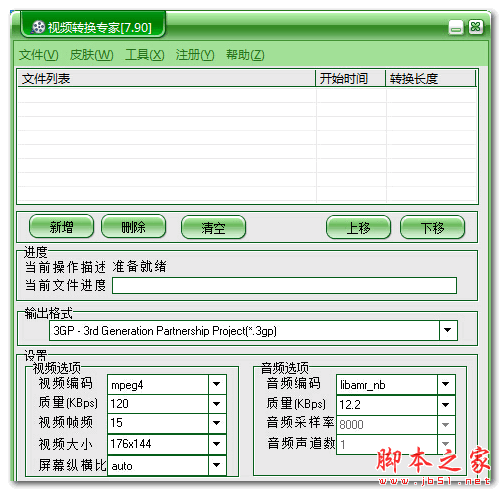 金飞翼视频转换专家 v7.9 官方免费安装版