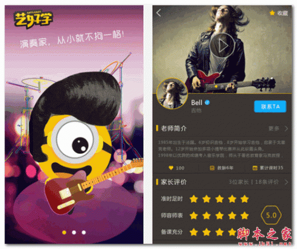 艺好学  for android V1.0.3 安卓版