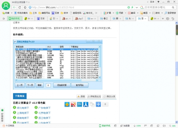 百度云资源盒子 v2.3 免费中文绿色版