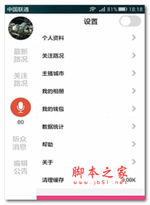 人人播手机版(实时路况播报软件) for android v1.0.2 安卓版