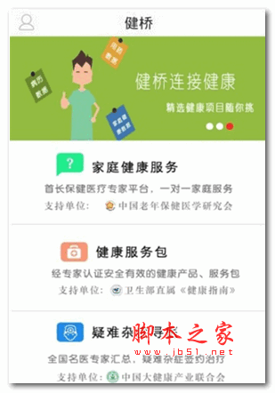 健桥安卓版 for android v1.46 官方版