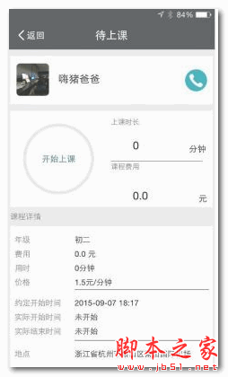 家有学霸 for android v3.15.1 安卓版