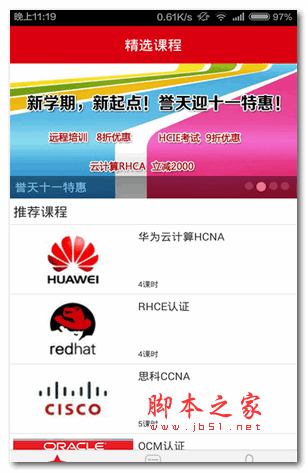 誉天教育手机版 for android v1.0.8 官方版