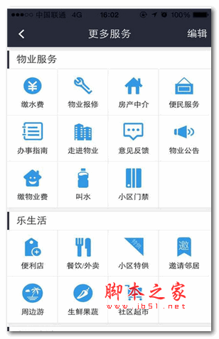 乐邻里手机版 for android v1.1.1 安卓版