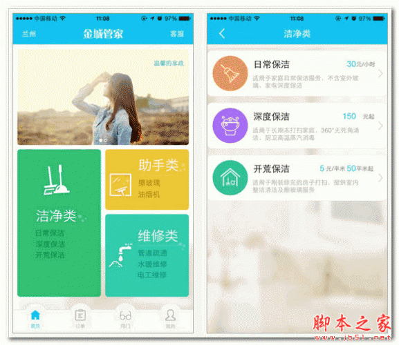金城管家 for android V1.2 安卓版