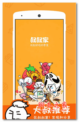 叔叔家手机版 for android v1.4.0 安卓版