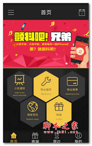 e区帮安卓版 for android V3.2.8 官方版