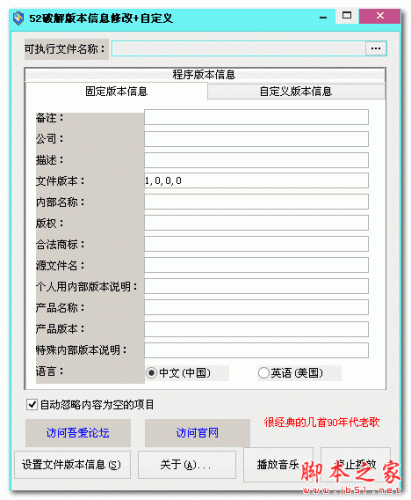 52特别版本信息修改自定义工具 v1.0 免费绿色版