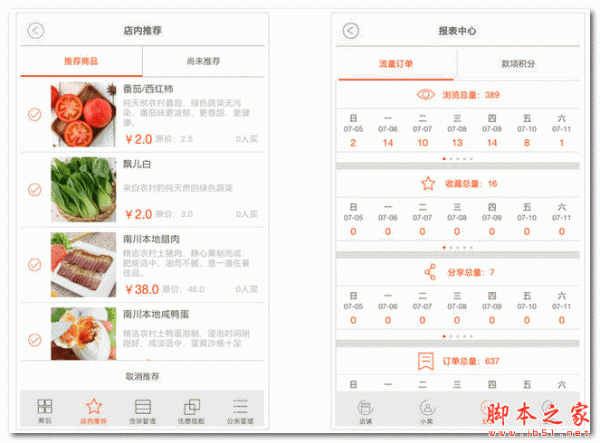 便利橙商户端  for android V1.9.8 安卓版