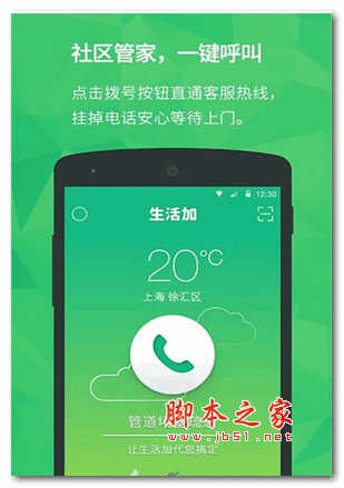 生活加手机版 for android v1.2.0 安卓版