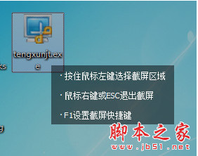 vicQQ截图工具 v1.0 提取版 中文绿色版